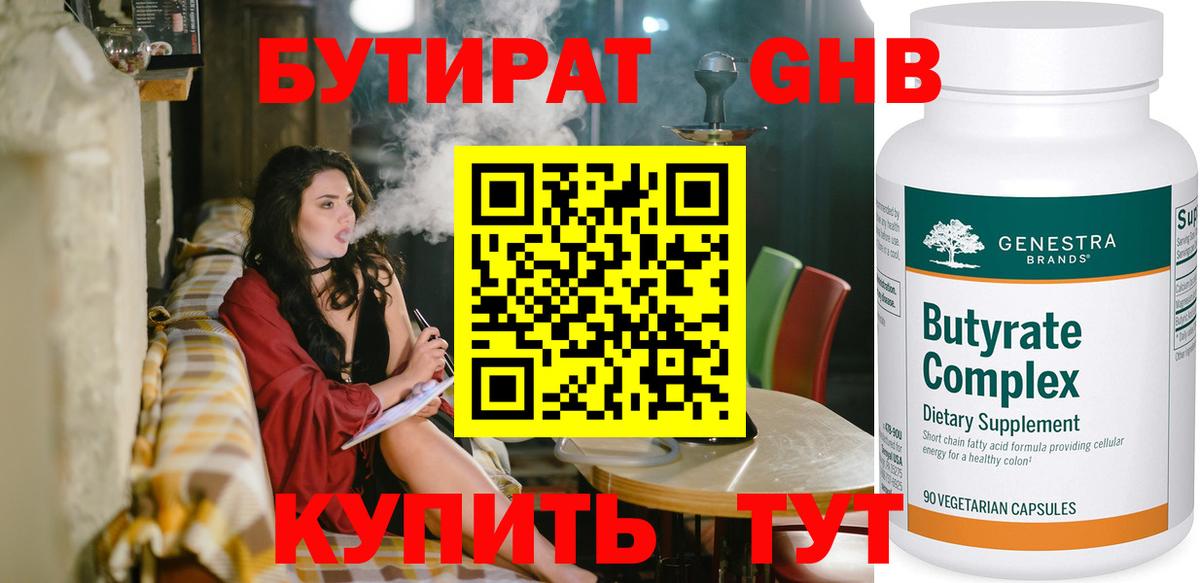 Бутират буратино Карачаевск