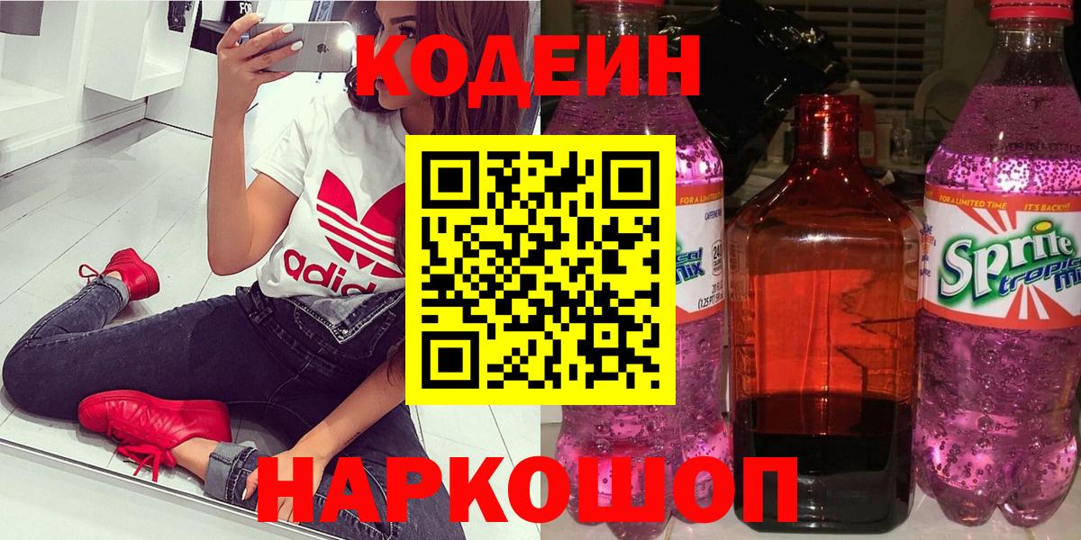 Кодеиновый сироп Lean напиток Lean (лин) Карачаевск