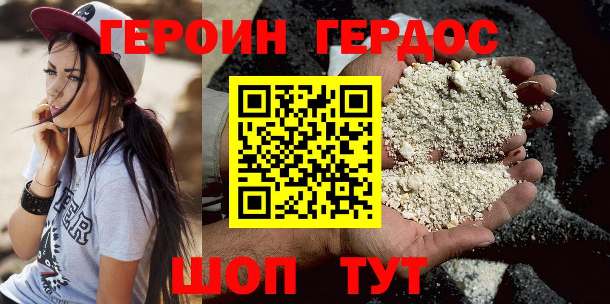 ГЕРОИН герыч  ГЕРОИН  Карачаевск  Вход с VPN 