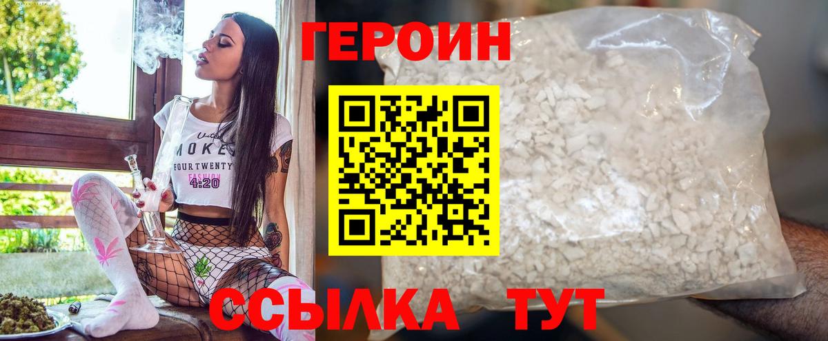 Героин белый Карачаевск