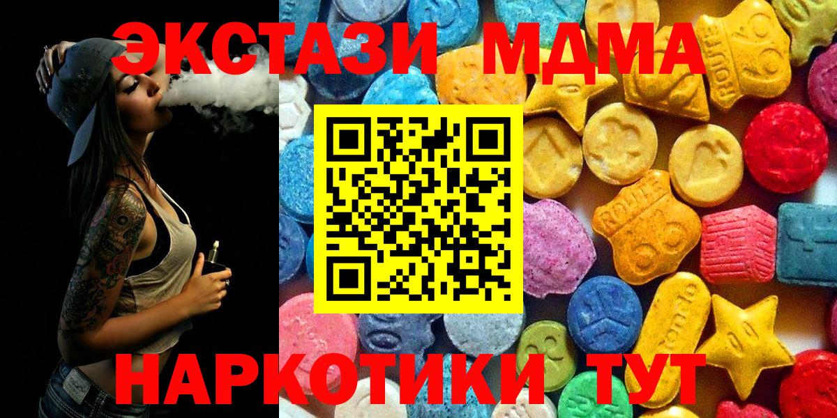Карачаевск  MDMA crystal  MDMA VHQ  MDMA  Вход с VPN 