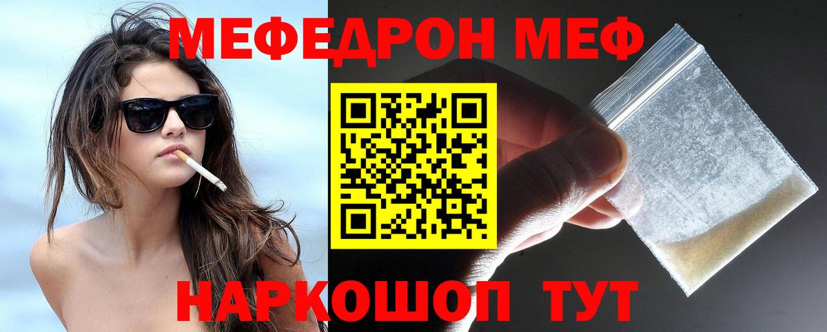 Карачаевск  МЕФ кристаллы  Мефедрон  Мефедрон кристаллы  МЯУ-МЯУ  Вход с VPN 