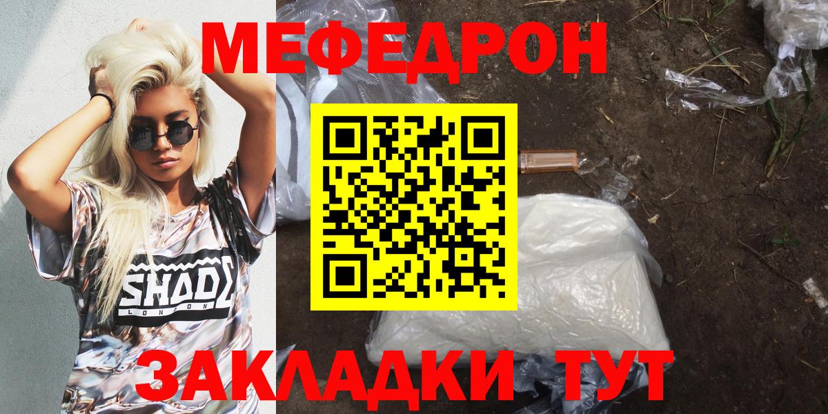Мефедрон кристаллы Карачаевск