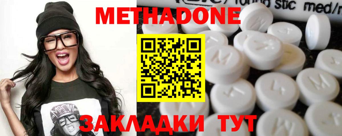 Карачаевск  МЕТАДОН кристалл  Вход с VPN 