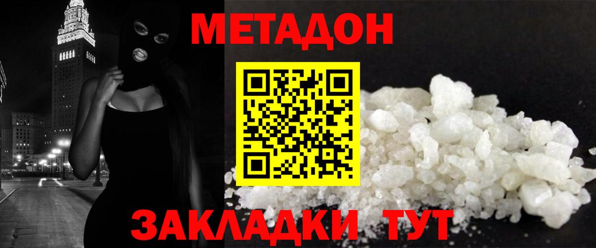 МЕТАДОН кристалл Карачаевск